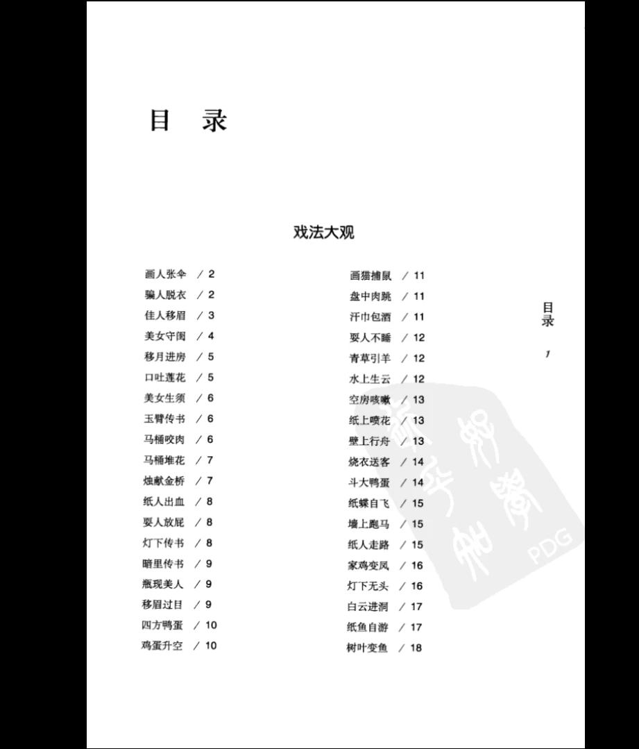 图片[5]_《奇术百科》PDF676页_易经玄学资料网