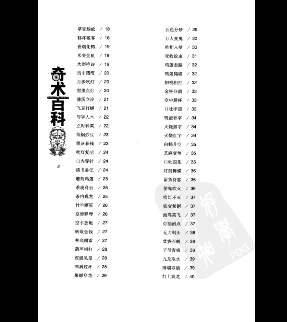 图片[6]_《奇术百科》PDF676页_易经玄学资料网