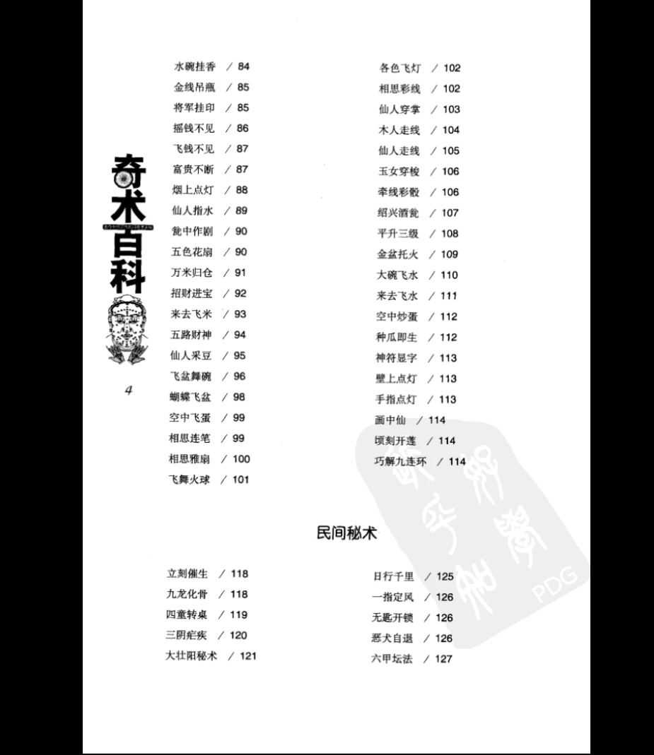 图片[7]_《奇术百科》PDF676页_易经玄学资料网