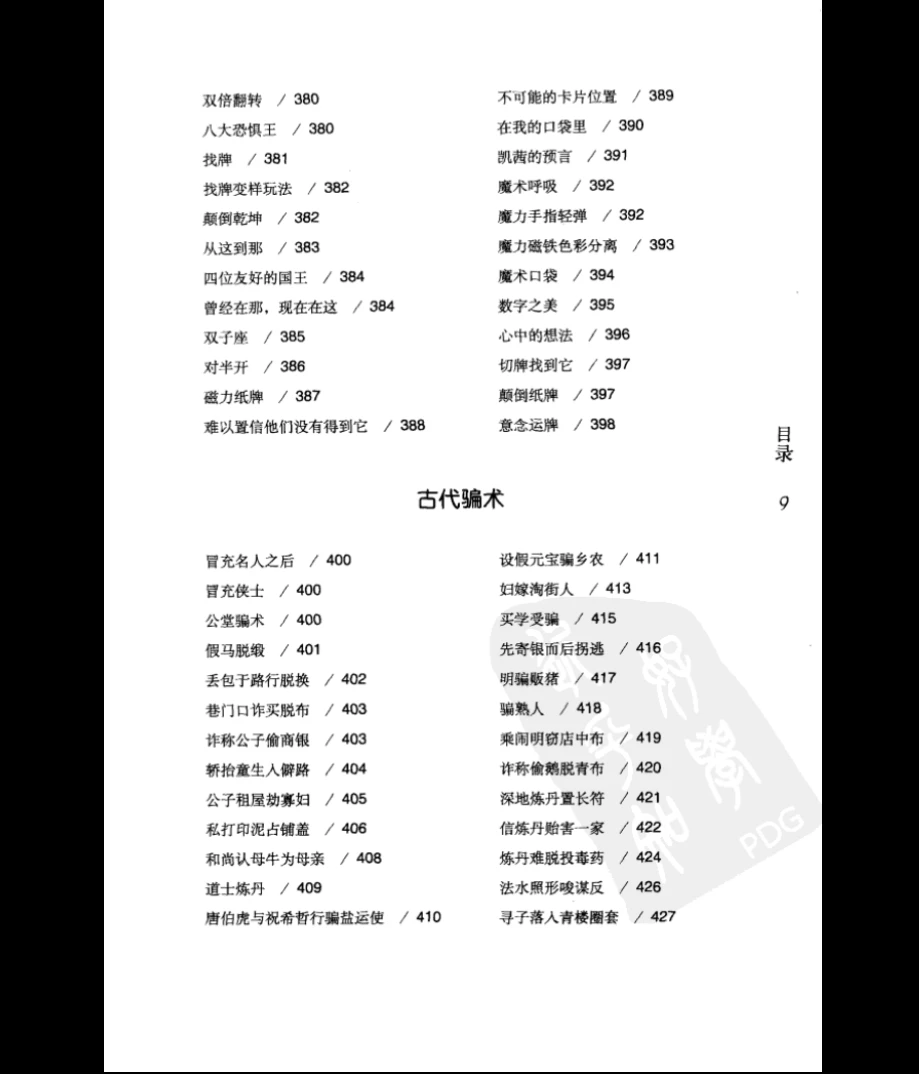 图片[8]_《奇术百科》PDF676页_易经玄学资料网