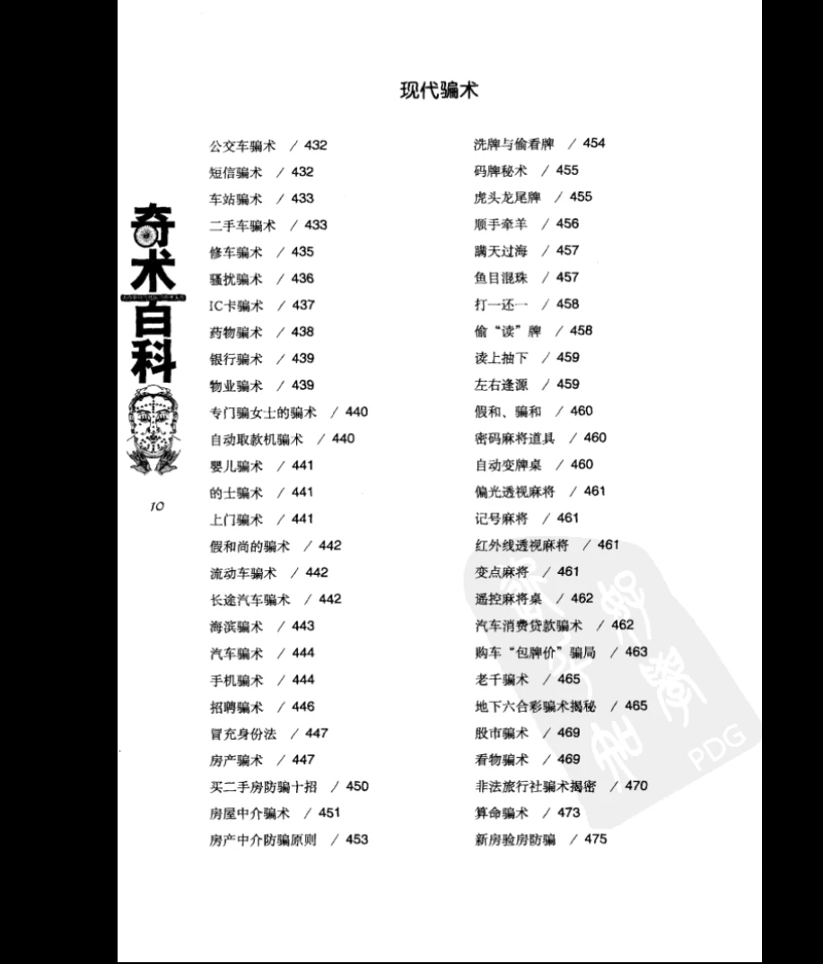 图片[9]_《奇术百科》PDF676页_易经玄学资料网