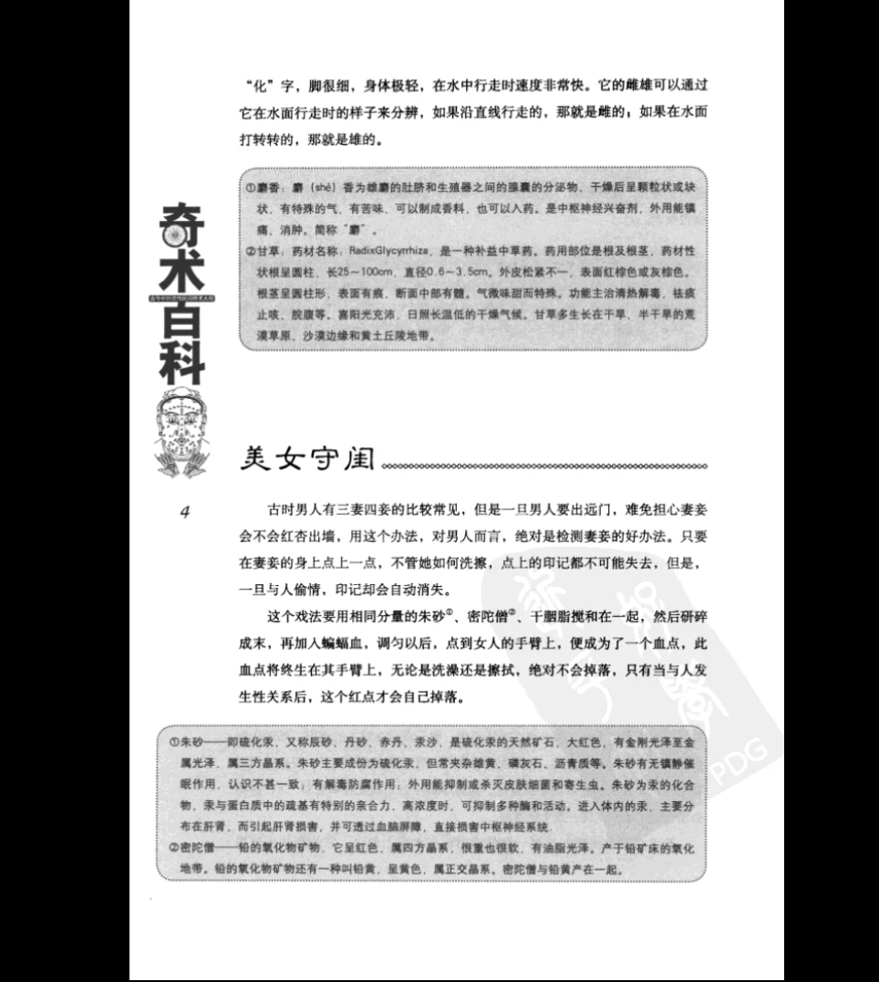 图片[10]_《奇术百科》PDF676页_易经玄学资料网