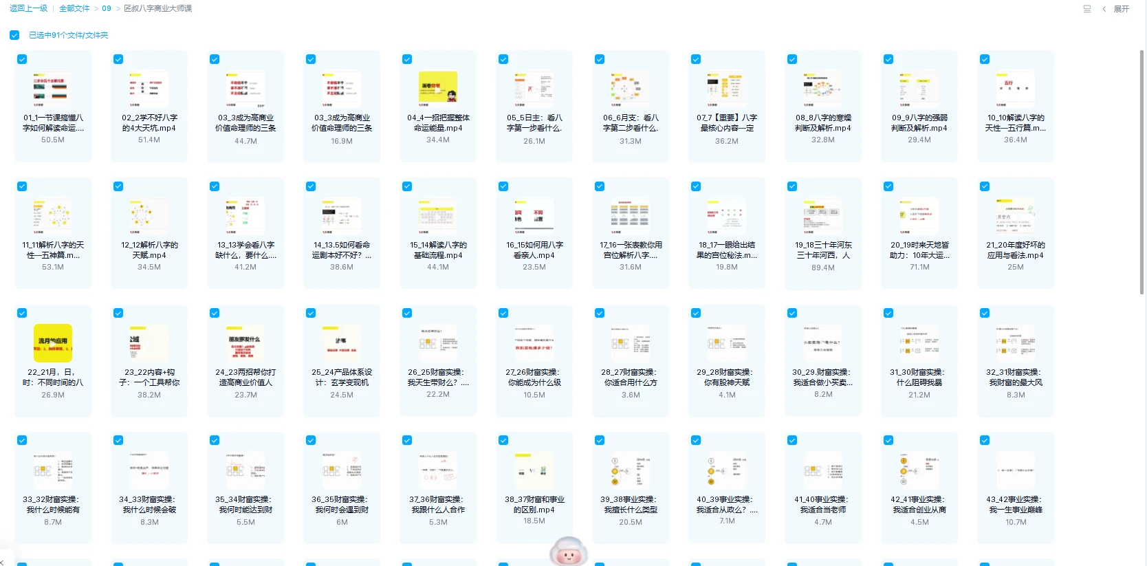 图片[1]_匠叔《八字商业大师课》（视频91集）_易经玄学资料网