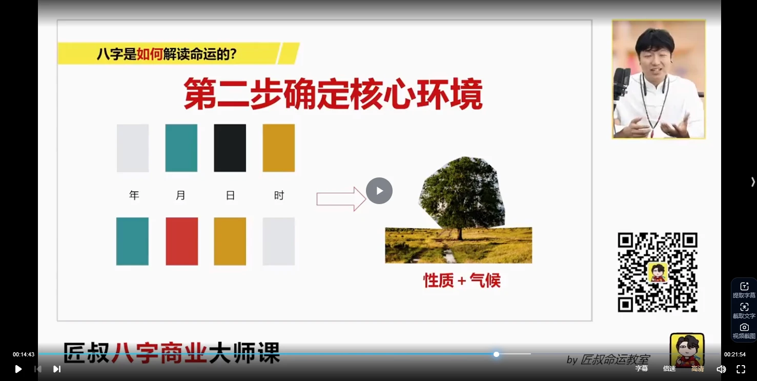 图片[3]_匠叔《八字商业大师课》（视频91集）_易经玄学资料网