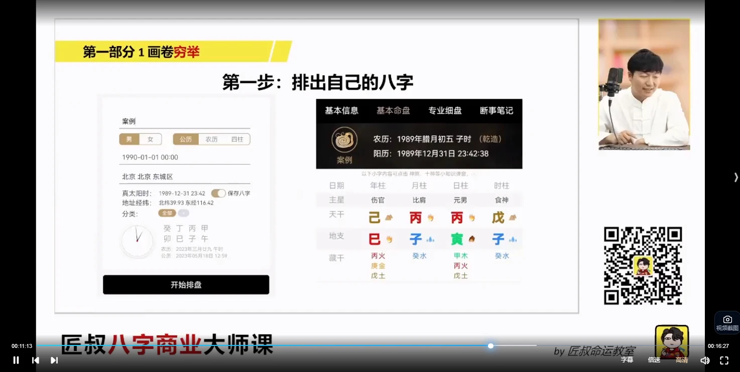 图片[4]_匠叔《八字商业大师课》（视频91集）_易经玄学资料网