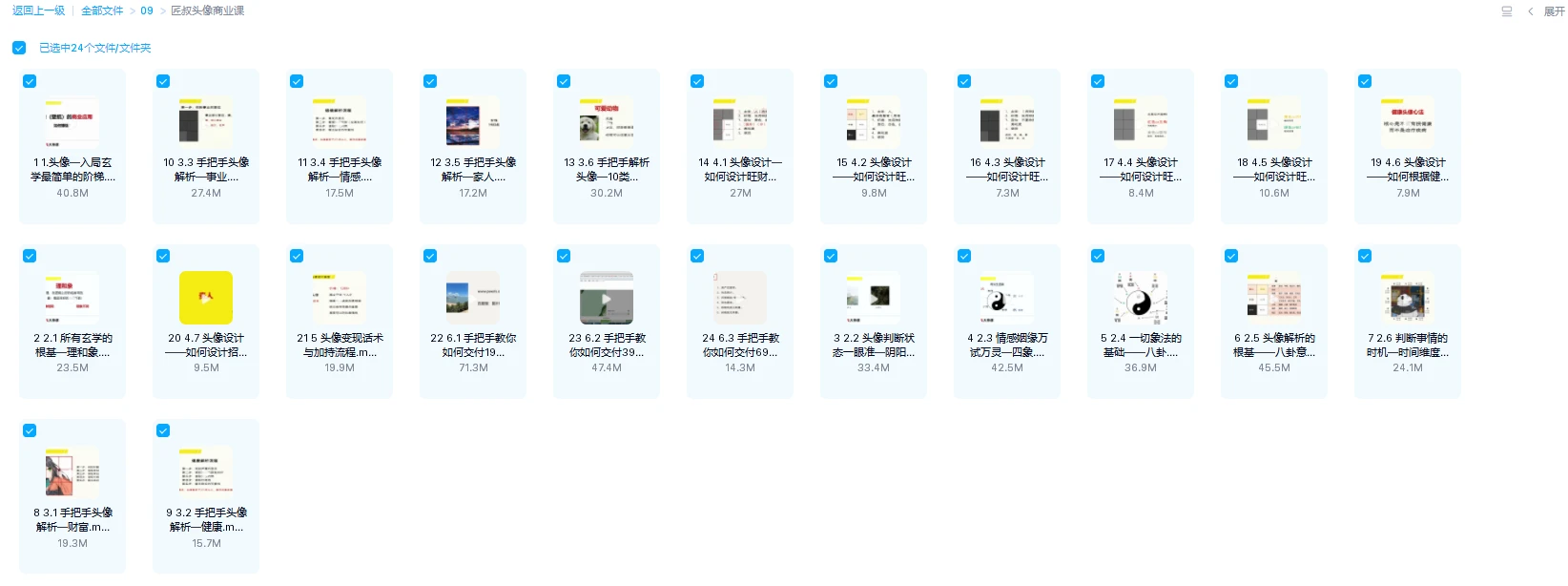 图片[1]_匠叔《头像商业课》视频24集_易经玄学资料网