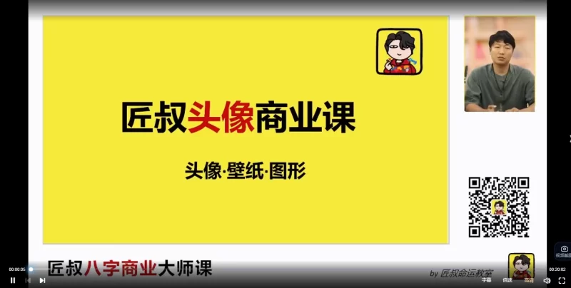 匠叔《头像商业课》_易经玄学资料网