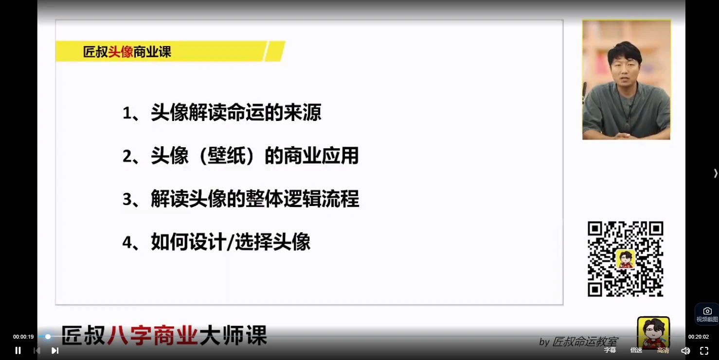 图片[3]_匠叔《头像商业课》视频24集_易经玄学资料网