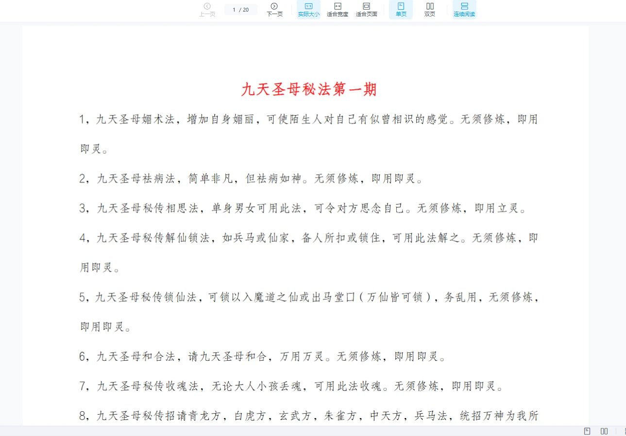 图片[2]_法延-九天圣母（西王母）秘法20期合集（视频+法本资料）_易经玄学资料网