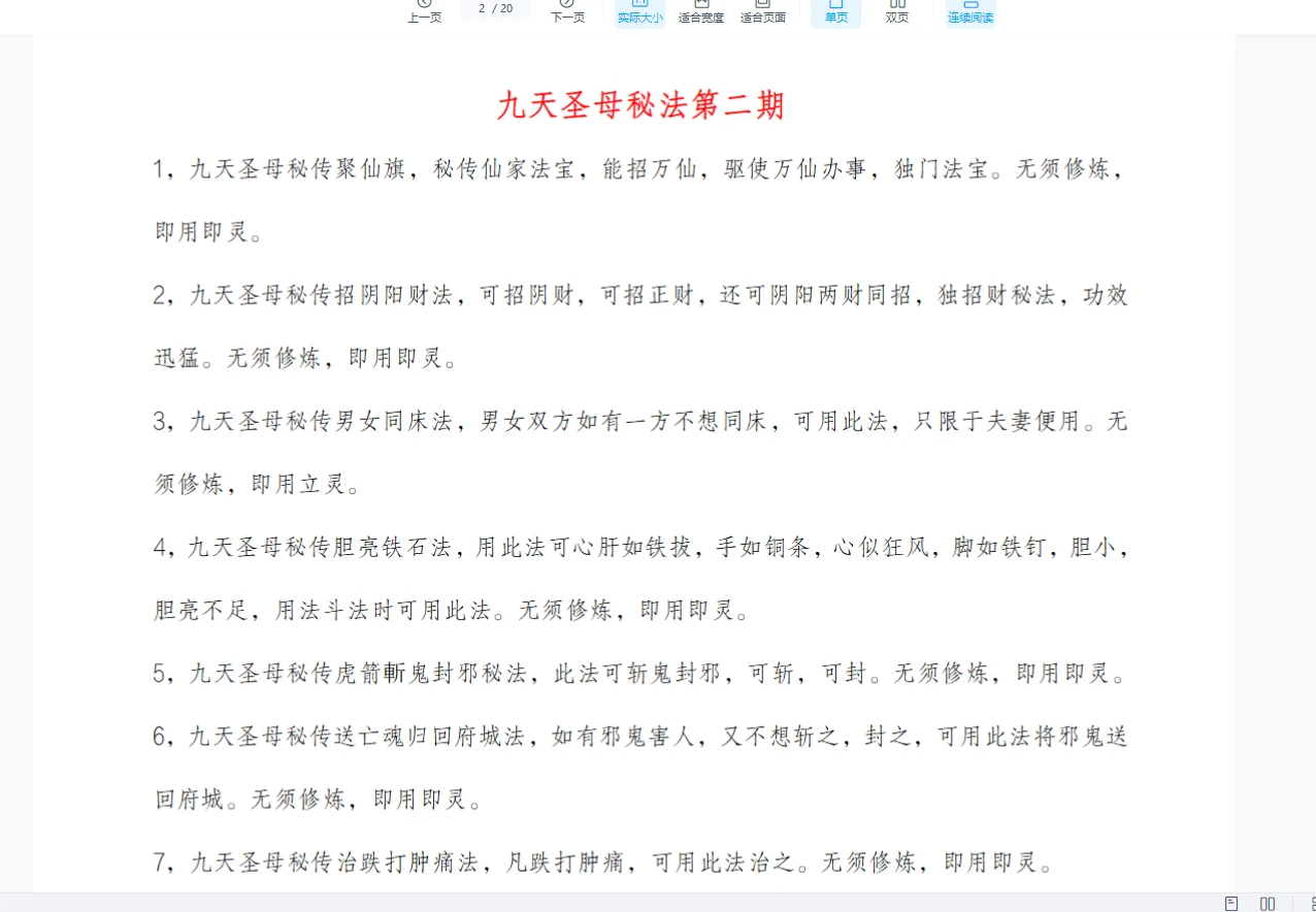 图片[3]_法延-九天圣母（西王母）秘法20期合集（视频+法本资料）_易经玄学资料网