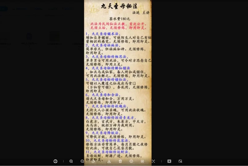 法延-九天圣母(西王母)秘法20期合集_易经玄学资料网