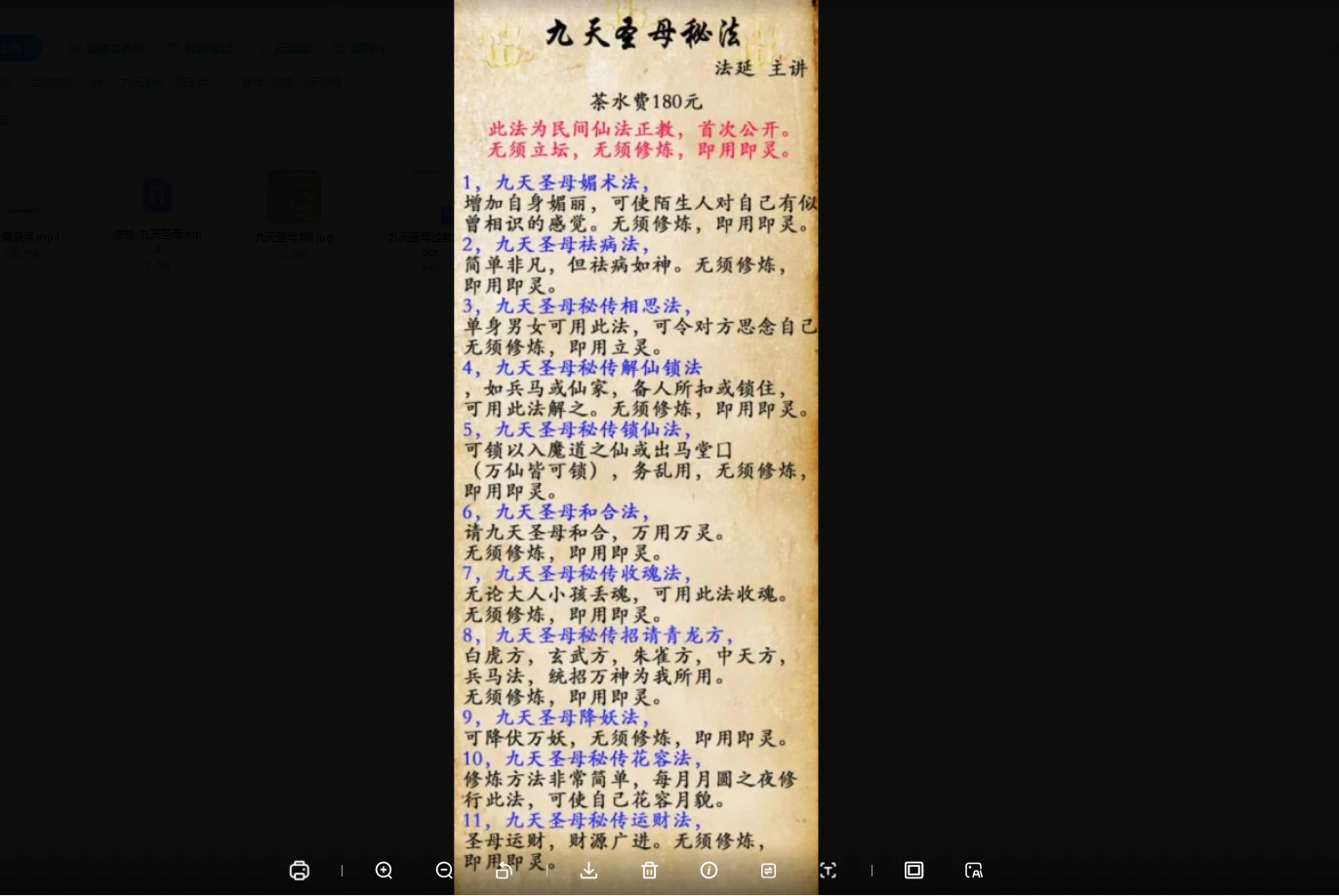 法延-九天圣母（西王母）秘法20期合集（视频+法本资料）_易经玄学资料网