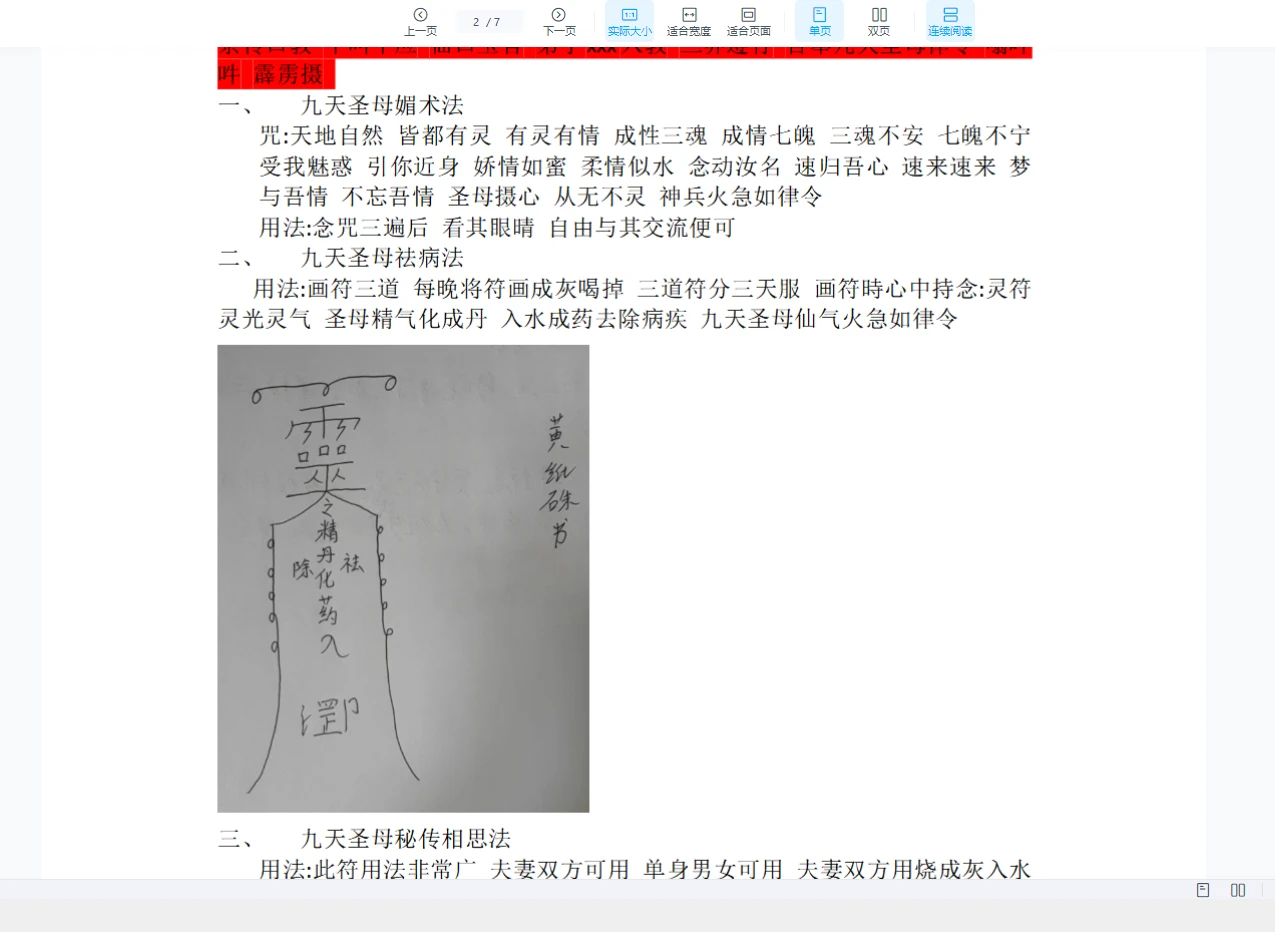 图片[5]_法延-九天圣母（西王母）秘法20期合集（视频+法本资料）_易经玄学资料网