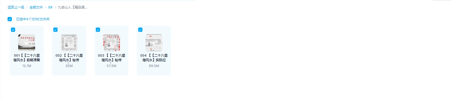 图片[1]_栗铭泽【精品课程】秘传二十八星宿风水（视频4集）_易经玄学资料网