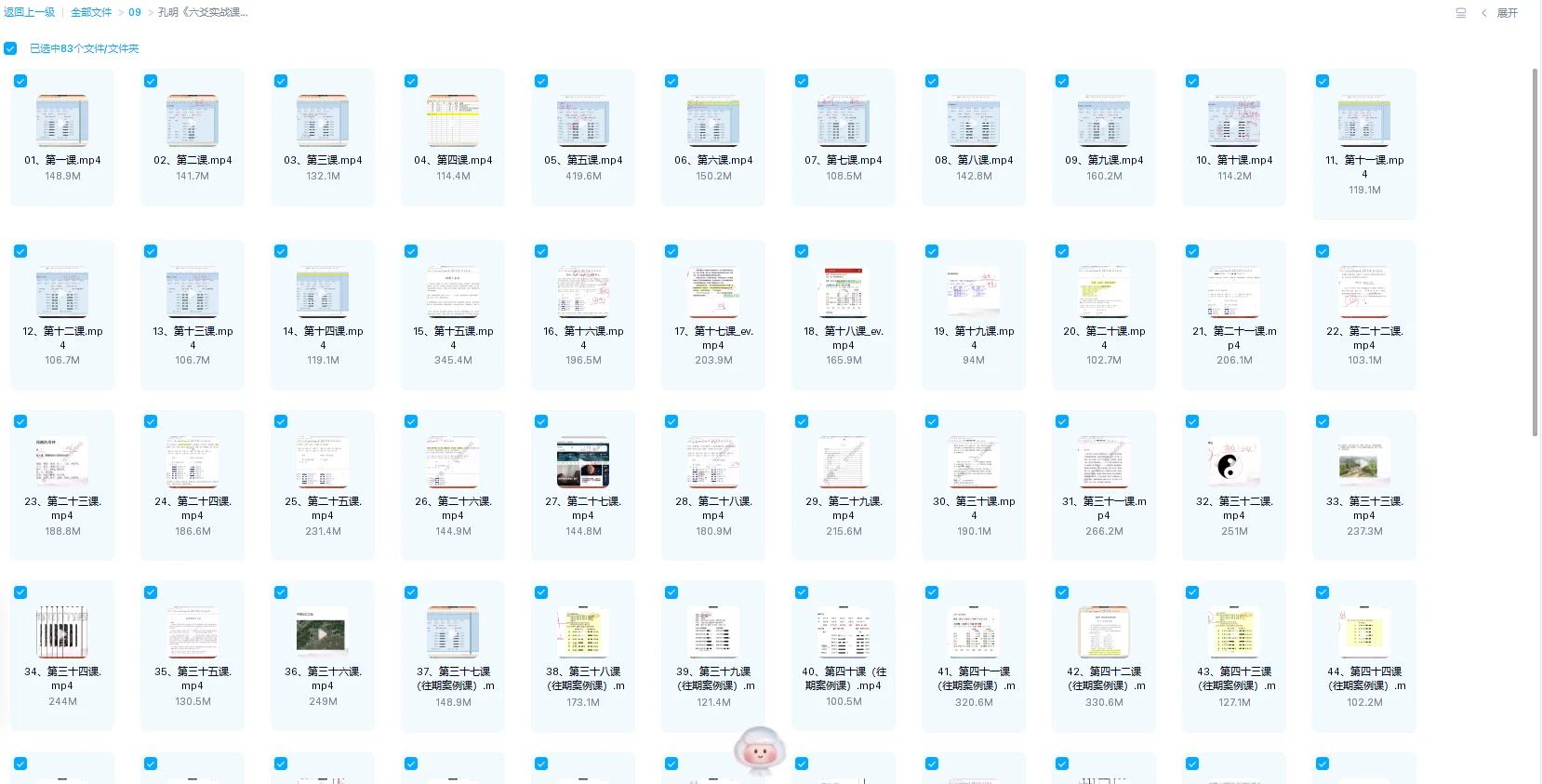 图片[1]_孔明《六爻实战课》视频83集_易经玄学资料网