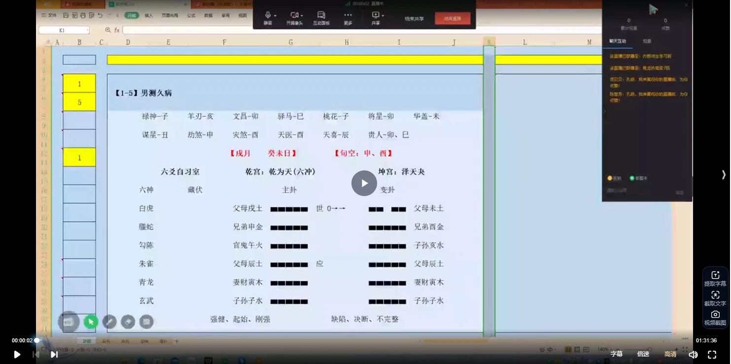 图片[2]_孔明《六爻实战课》视频83集_易经玄学资料网