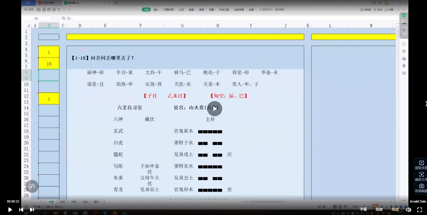 图片[3]_孔明《六爻实战课》视频83集_易经玄学资料网
