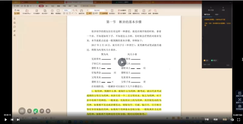 孔明《六爻实战课》_易经玄学资料网