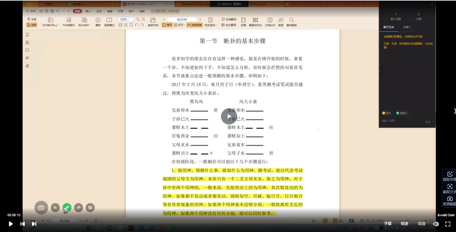 孔明《六爻实战课》视频83集_易经玄学资料网