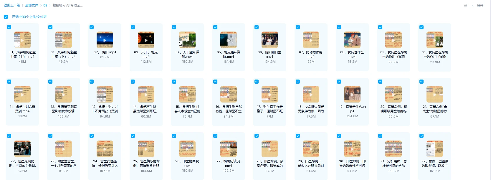 图片[1]_赖冠杨-八字命理全系列（视频32集）_易经玄学资料网