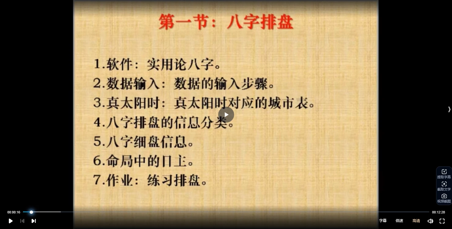 赖冠杨-八字命理全系列（视频32集）_易经玄学资料网