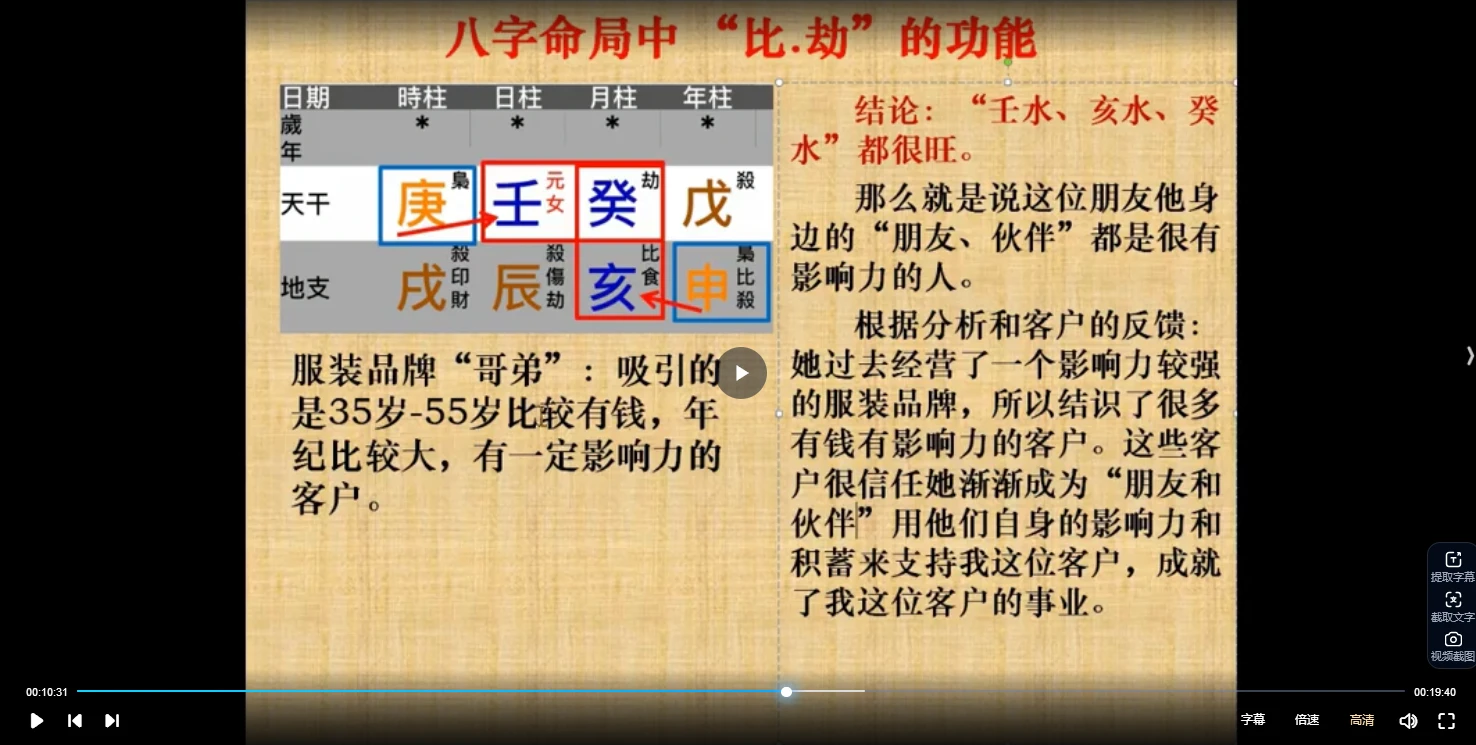 图片[4]_赖冠杨-八字命理全系列（视频32集）_易经玄学资料网