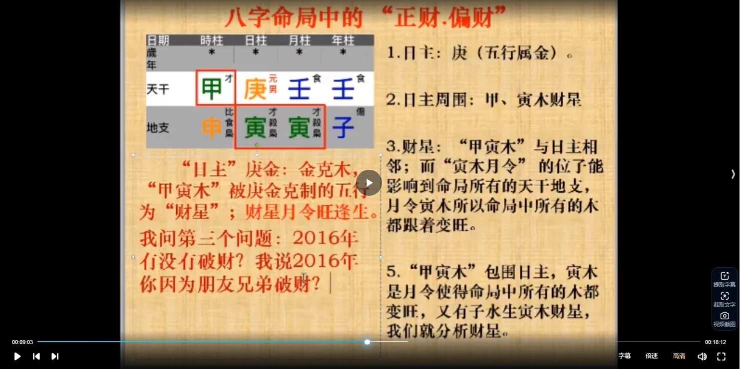 图片[5]_赖冠杨-八字命理全系列（视频32集）_易经玄学资料网