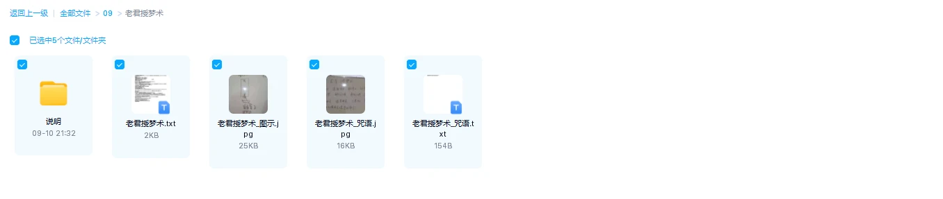 图片[1]_老君授梦术（音频+文档+图片）_易经玄学资料网