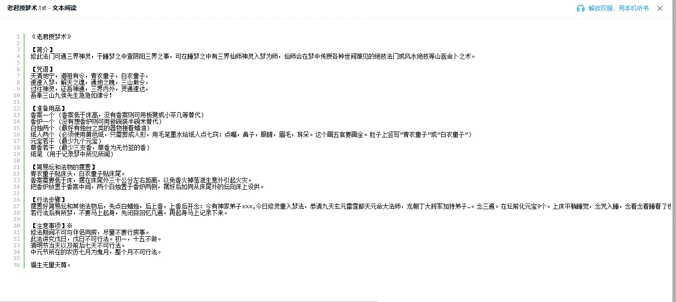 老君授梦术（音频+文档+图片）_易经玄学资料网
