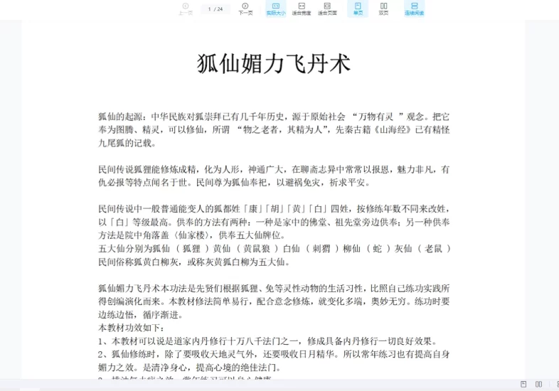 玄珠阁狐仙法派苻法_易经玄学资料网
