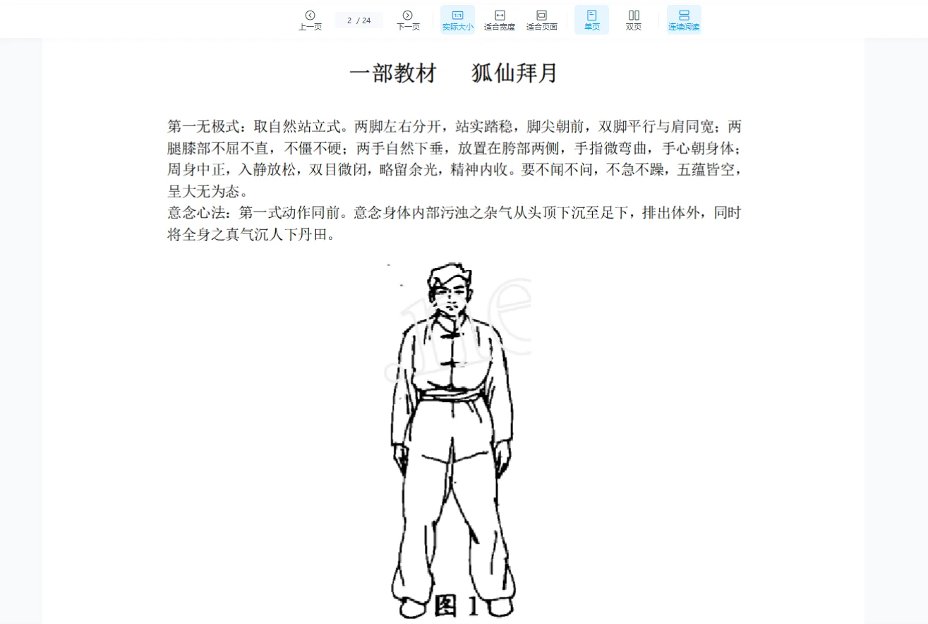 图片[3]_玄珠阁狐仙法派苻法（PDF2册）_易经玄学资料网