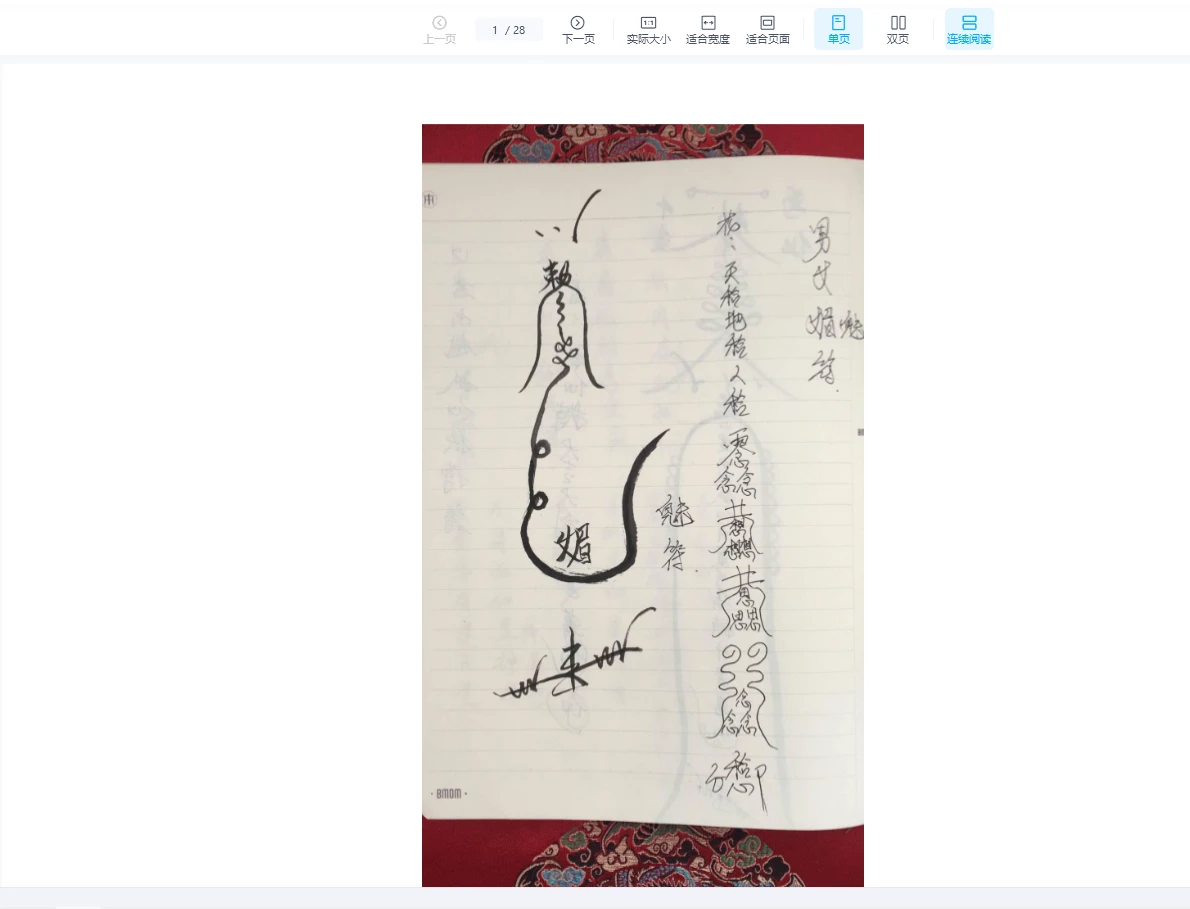 图片[4]_玄珠阁狐仙法派苻法（PDF2册）_易经玄学资料网