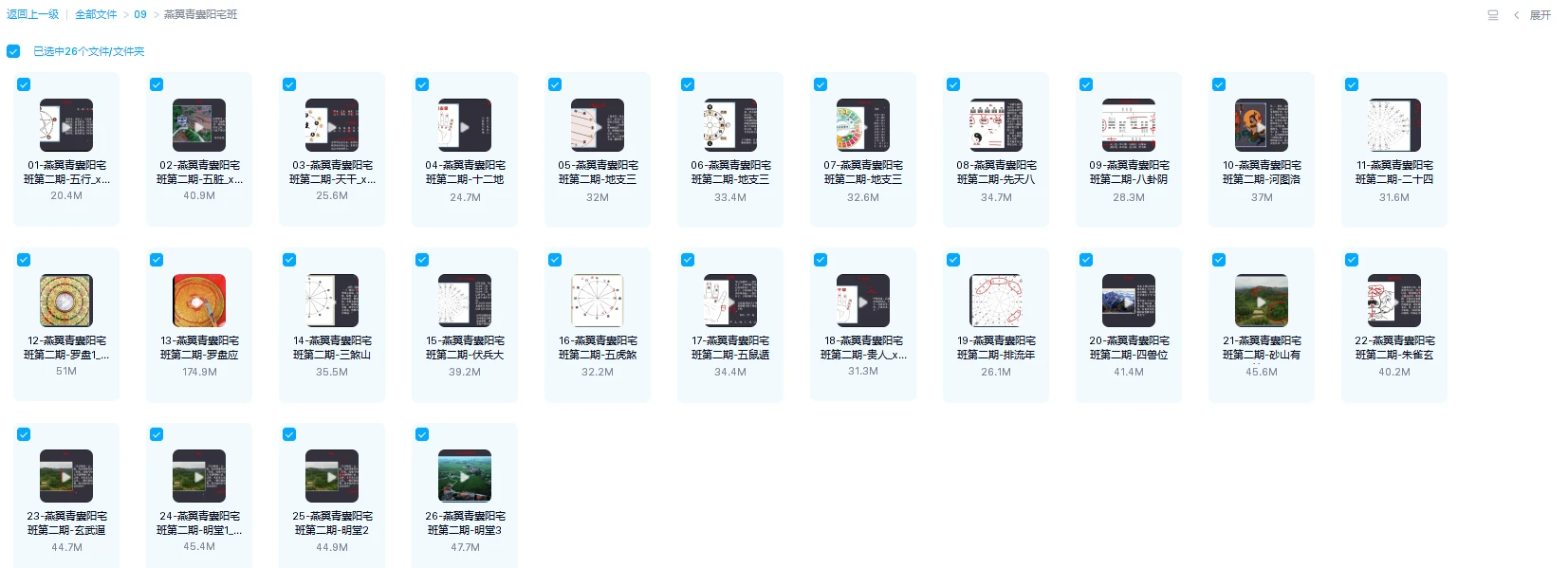 图片[1]_燕翼青囊阳宅班（视频26集）_易经玄学资料网