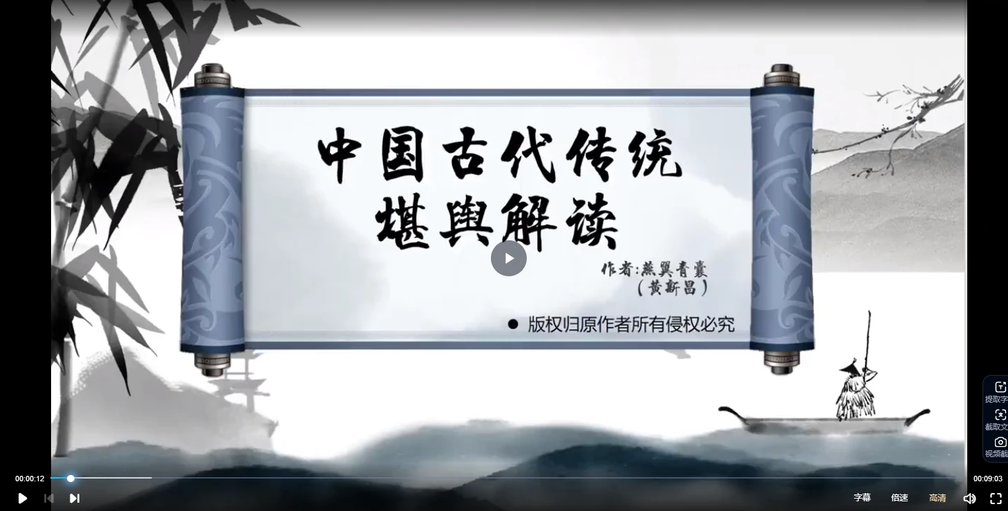 燕翼青囊阳宅班（视频26集）_易经玄学资料网