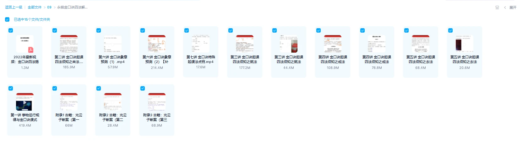 图片[1]_永铭《金口诀四法解密视频》（视频14集+文档）_易经玄学资料网