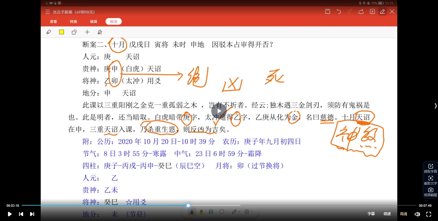 永铭《金口诀四法解密视频》（视频14集+文档）_易经玄学资料网