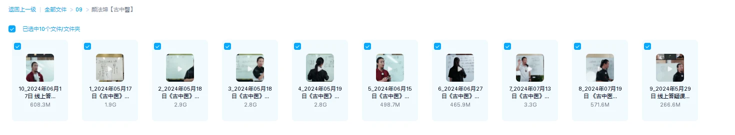 图片[1]_颜法坤《古中医》课程（视频10集）_易经玄学资料网
