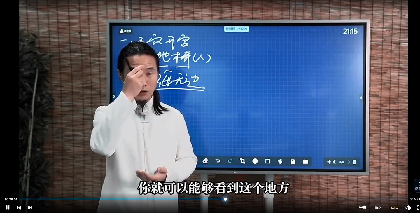 图片[4]_颜法坤《太乙真气秘法》（视频29集）_易经玄学资料网