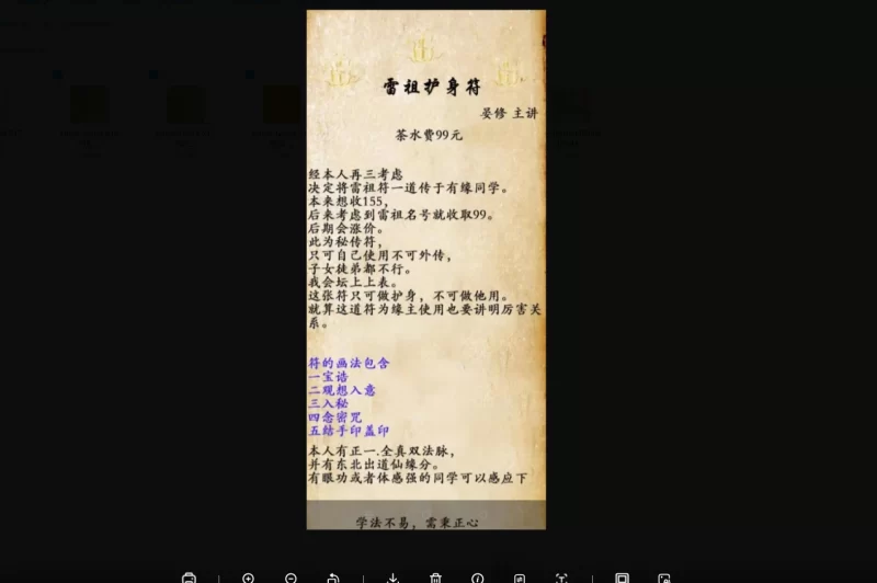晏修-雷祖护身_易经玄学资料网