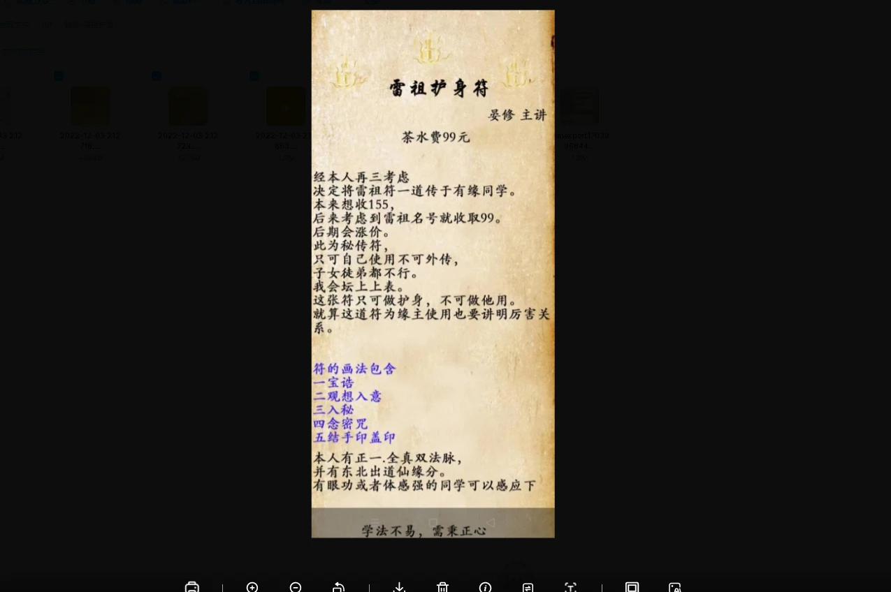 晏修-雷祖护身（视频3集）_易经玄学资料网