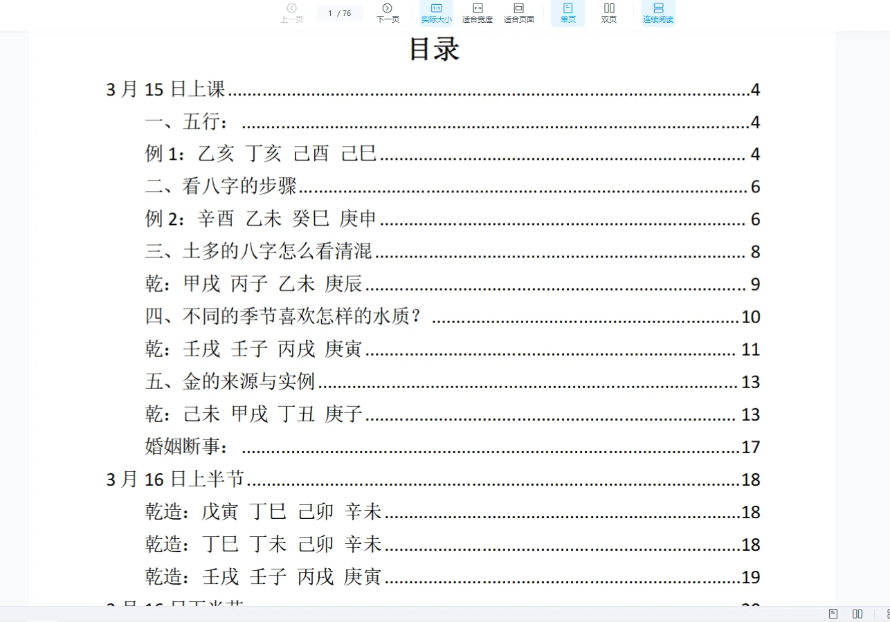 图片[2]_杨清娟2024高徒易海讲课视频（视频25集+讲课笔记PDF）_易经玄学资料网
