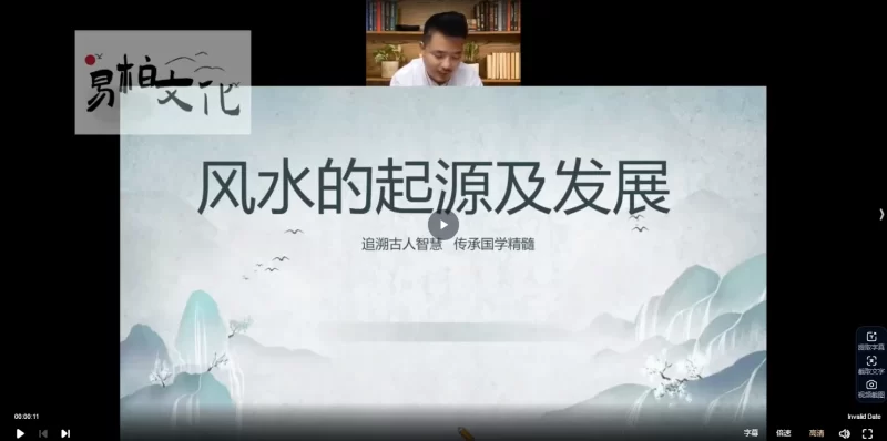 易柏《家宅环境能量觉智班》_易经玄学资料网