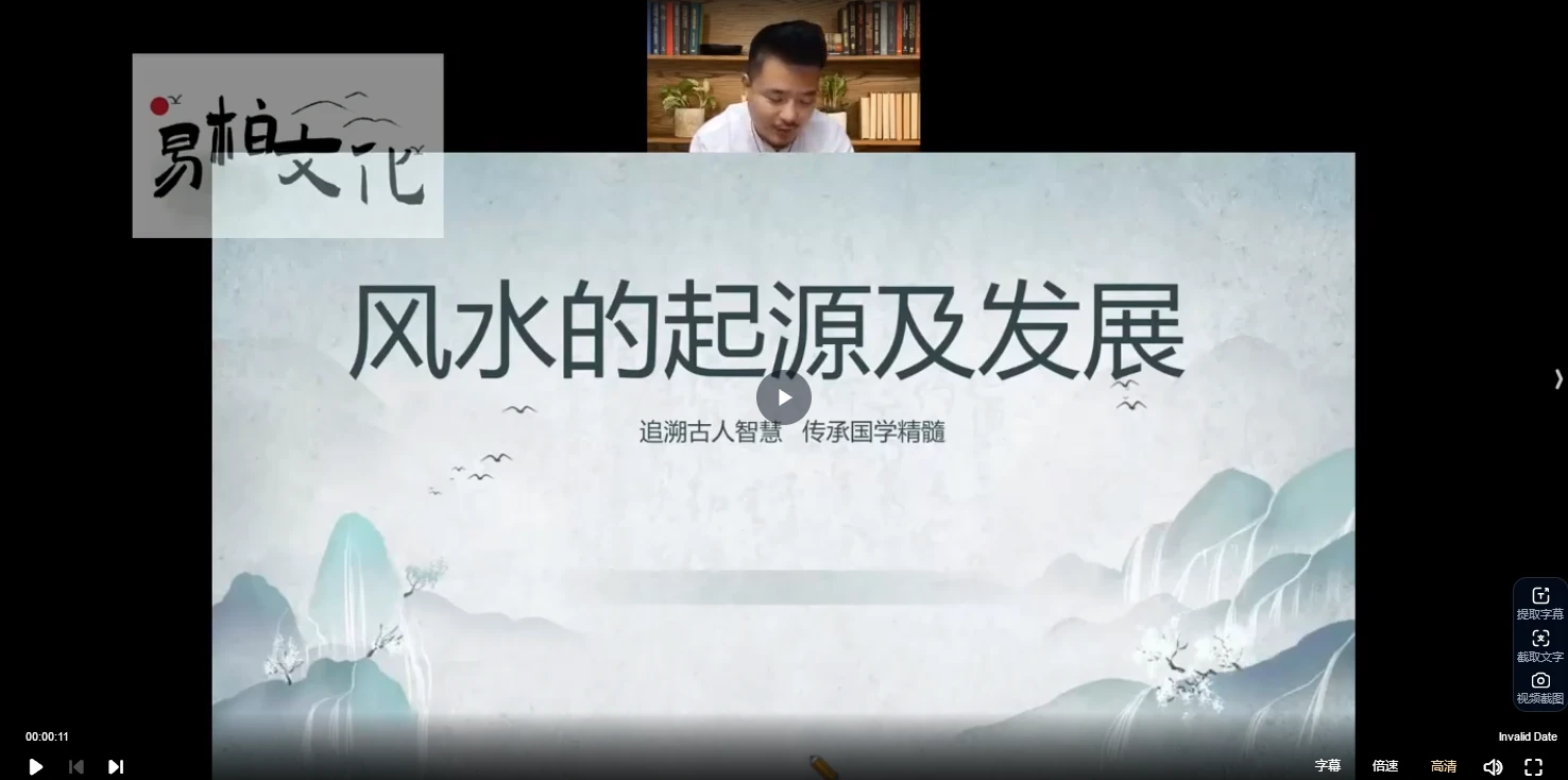 易柏《家宅环境能量觉智班》视频26集_易经玄学资料网