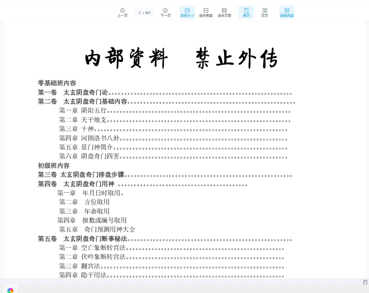 图片[2]_易海游龙《太玄阴盘奇门》401页高清文字版_易经玄学资料网