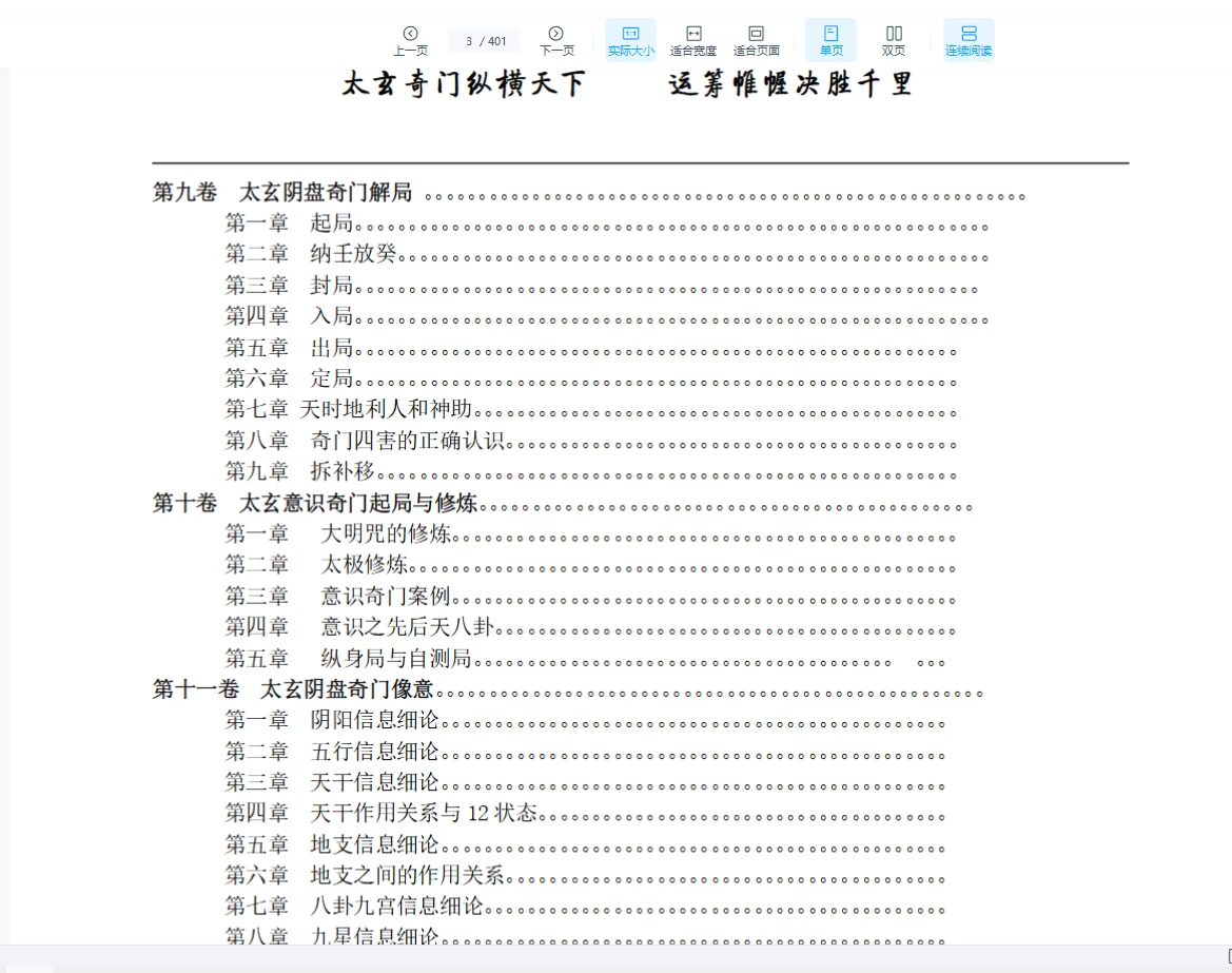 图片[3]_易海游龙《太玄阴盘奇门》401页高清文字版_易经玄学资料网