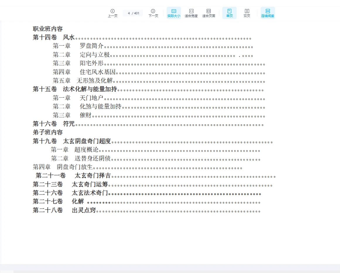 图片[4]_易海游龙《太玄阴盘奇门》401页高清文字版_易经玄学资料网