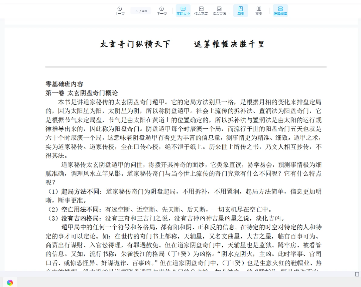 图片[5]_易海游龙《太玄阴盘奇门》401页高清文字版_易经玄学资料网