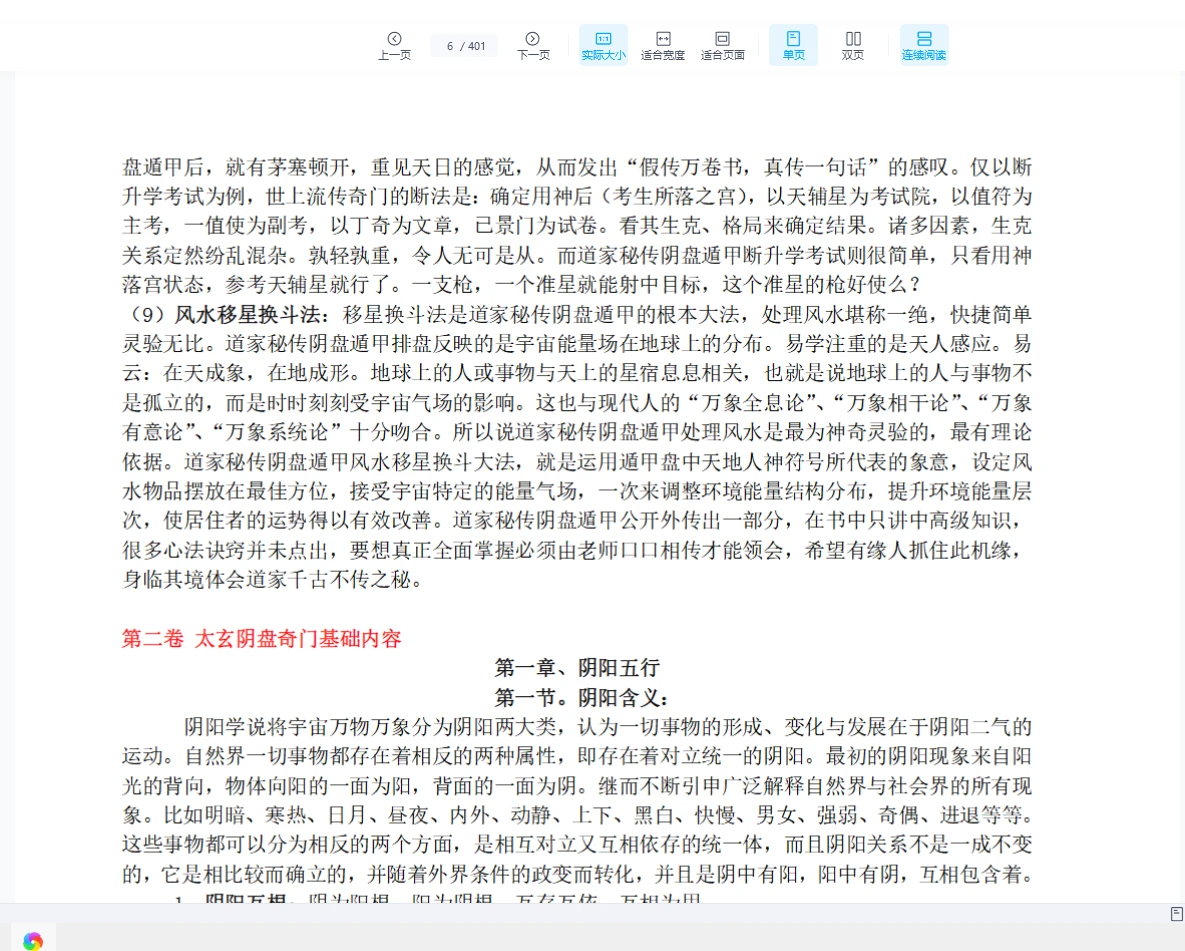 图片[6]_易海游龙《太玄阴盘奇门》401页高清文字版_易经玄学资料网
