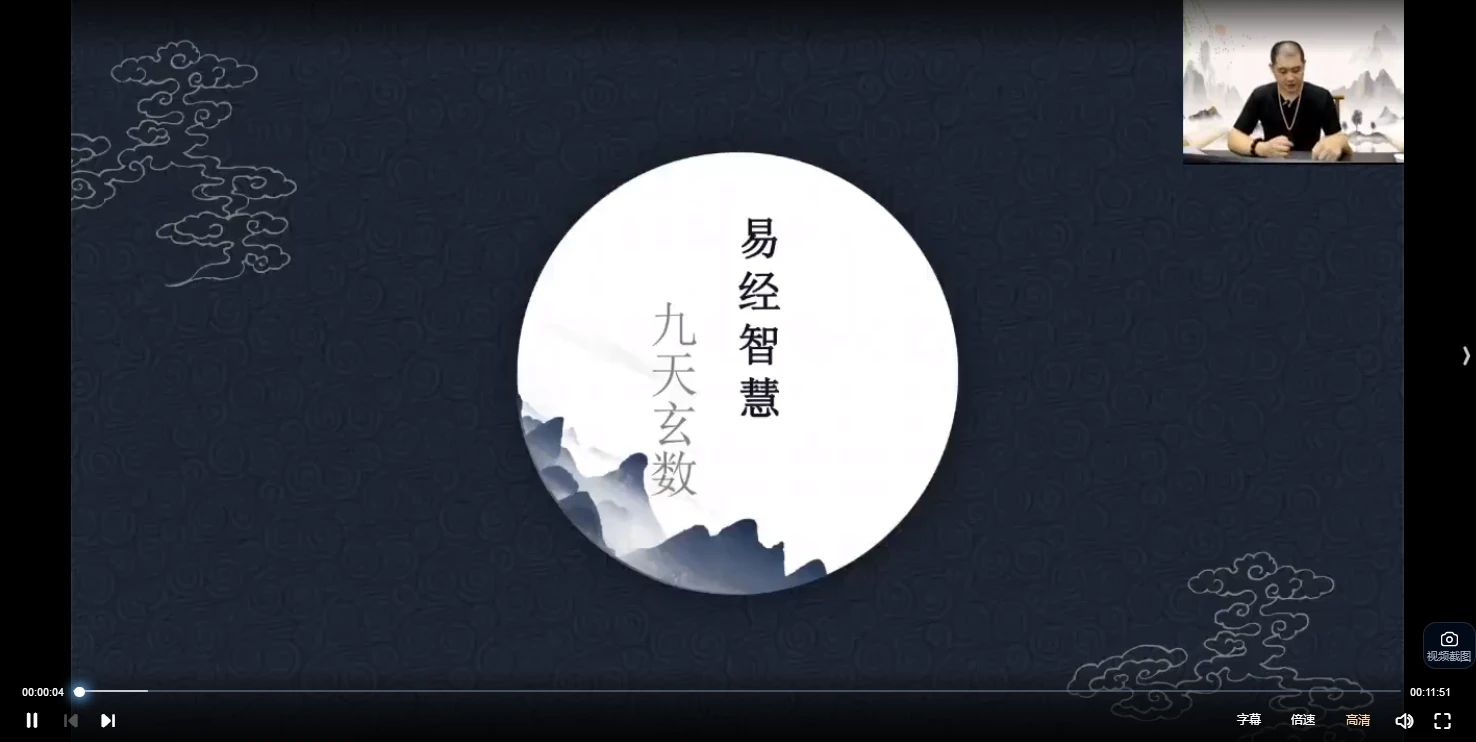 易隆刘天宇《九天玄数系统课》视频17集_易经玄学资料网