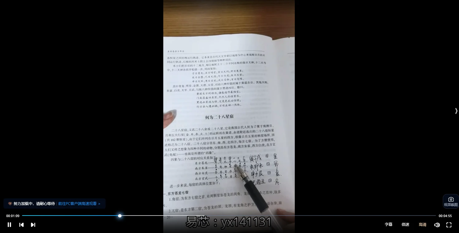图片[5]_易芯《择日精华班》视频85集_易经玄学资料网
